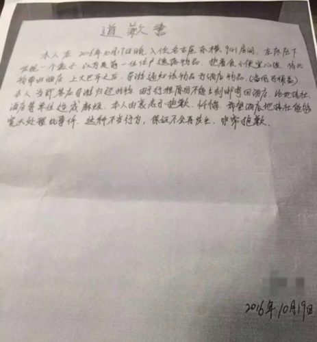 Letter of Apology written by the Chinese couple