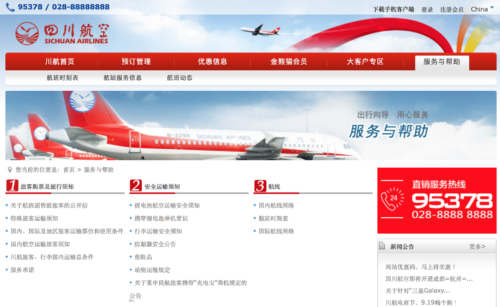 Sichuan Airlines Chinese Website