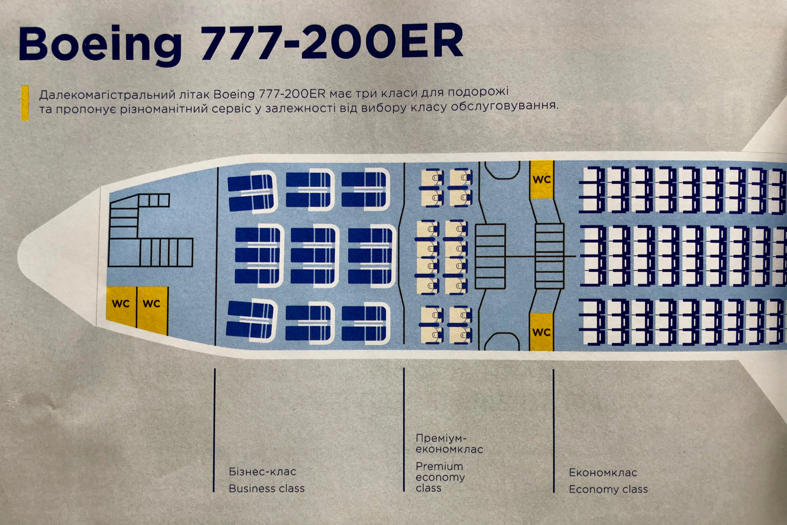 Боинг 777 -200er схема посадочных мест